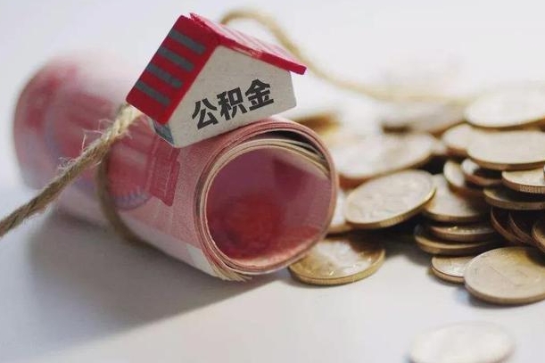 梅州公积金改为全款怎么办理（公积金改金额怎么处理）